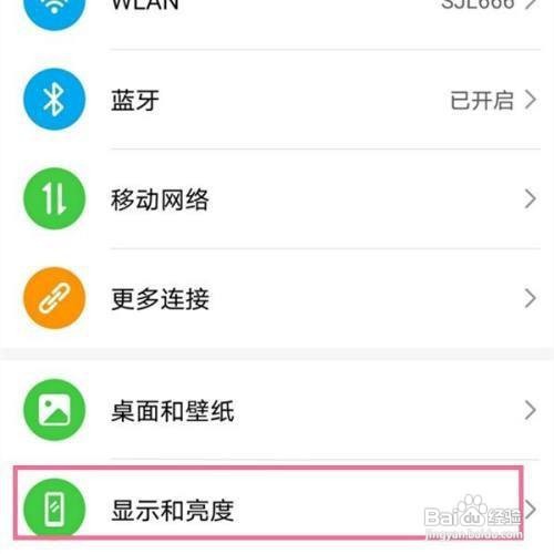 荣耀50如何设置更改屏幕刷新率