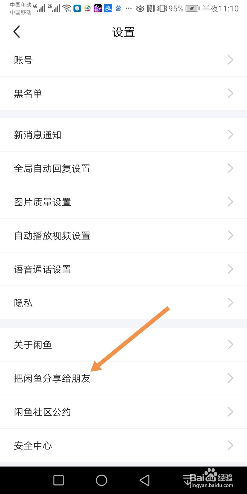 如何把闲鱼分享给朋友