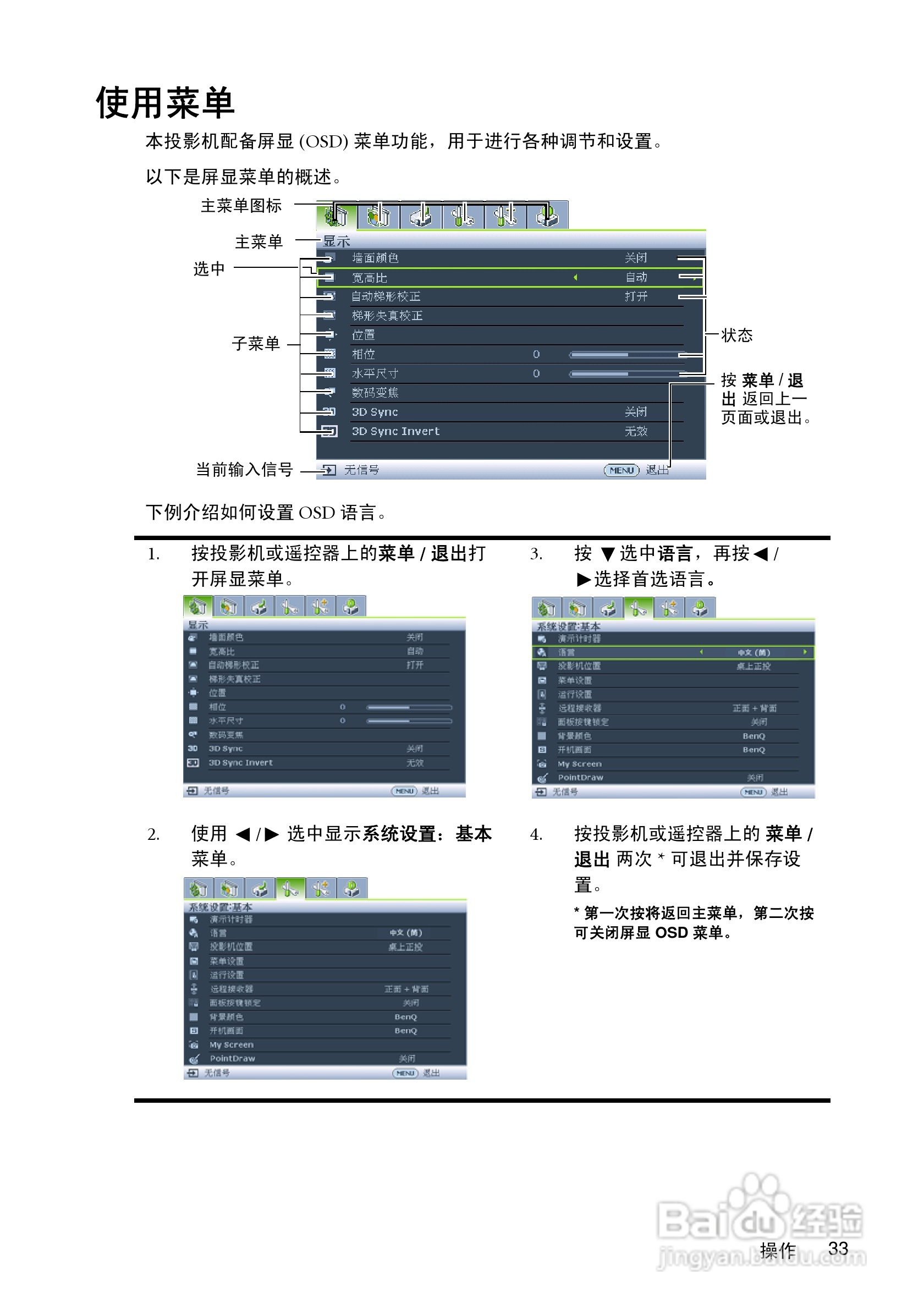 明基MX750投影机使用说明书:[4]