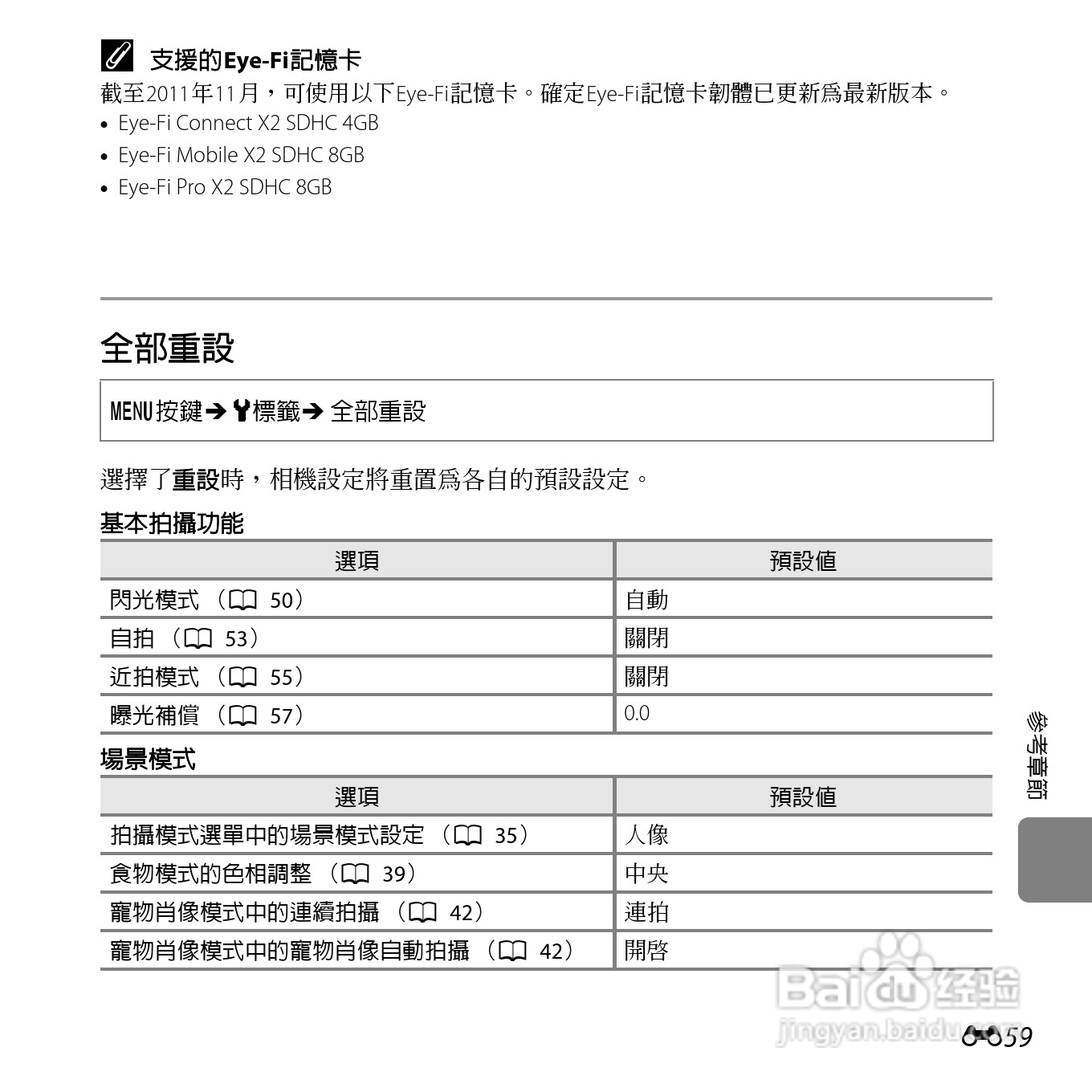 尼康 COOLPIX L25(繁体中文)说明书:[17]