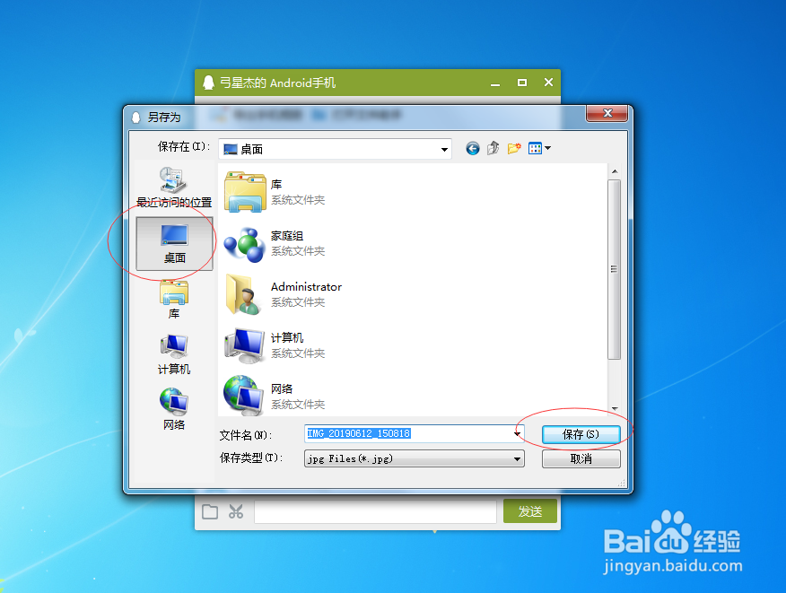 不用手机数据线，如何将手机上的照片传到电脑上