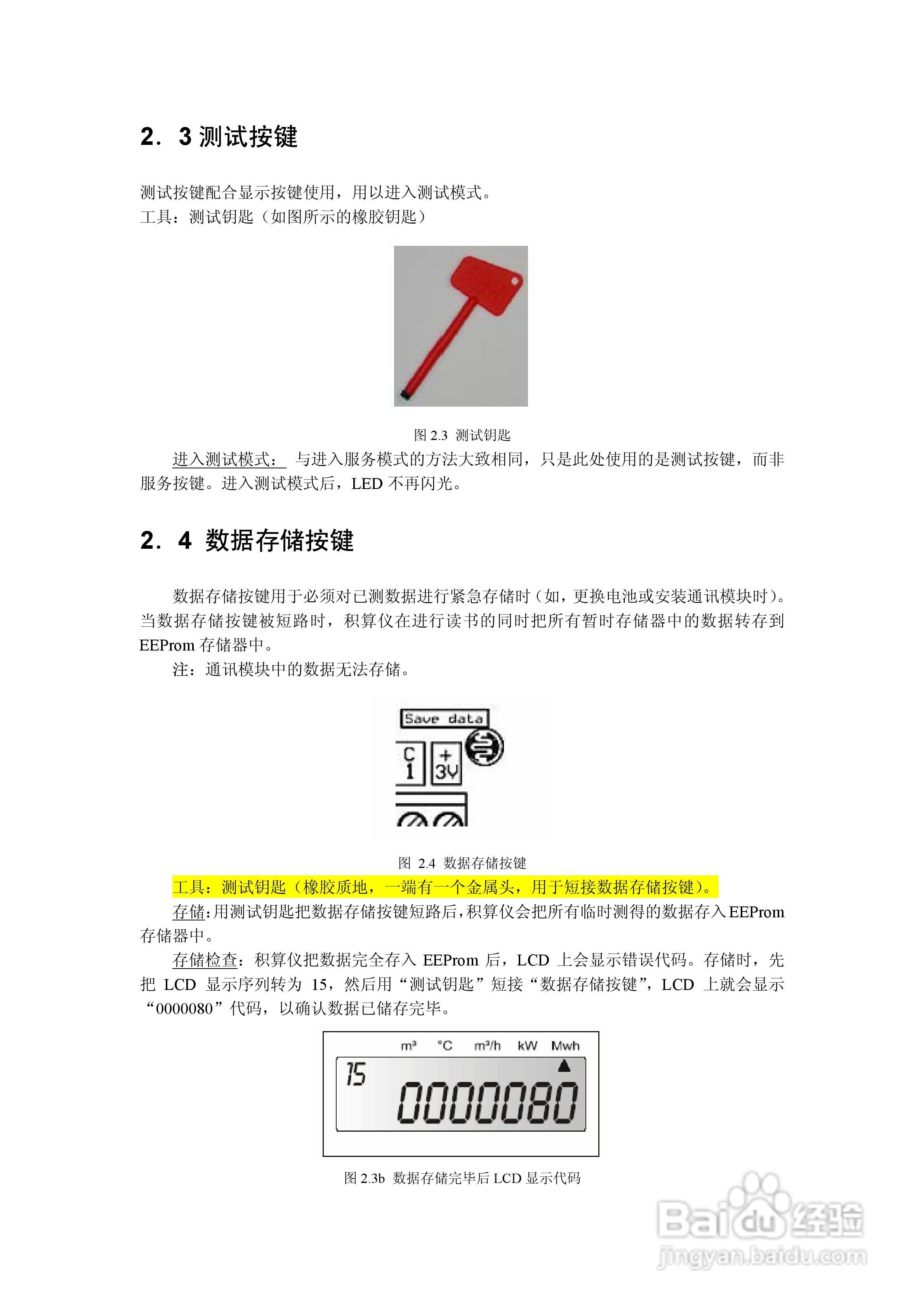 Landis + Gyr F 4积算仪安装说明书:[1]
