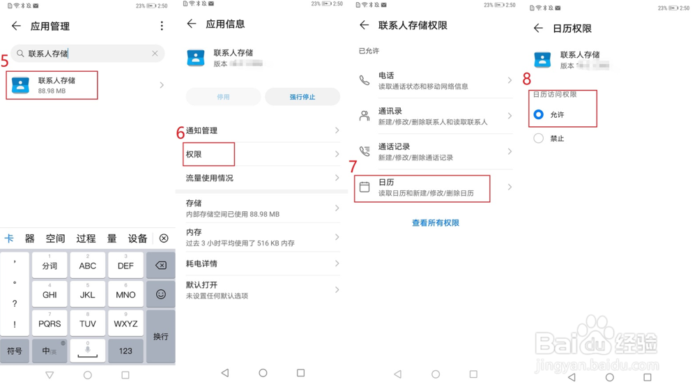 华为手机日历帐户登录和删除操作指导