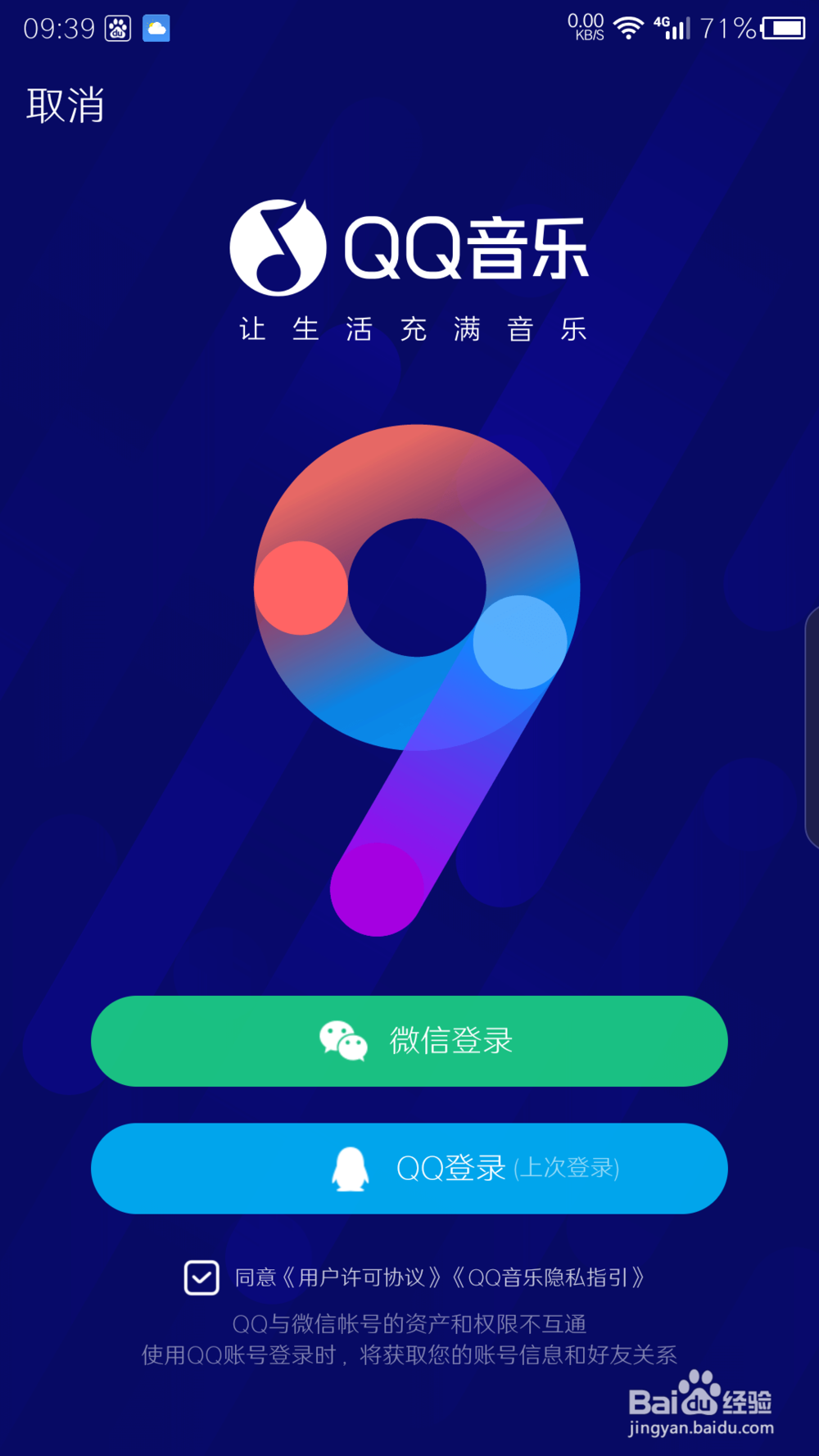 手机QQ音乐如何切换账号