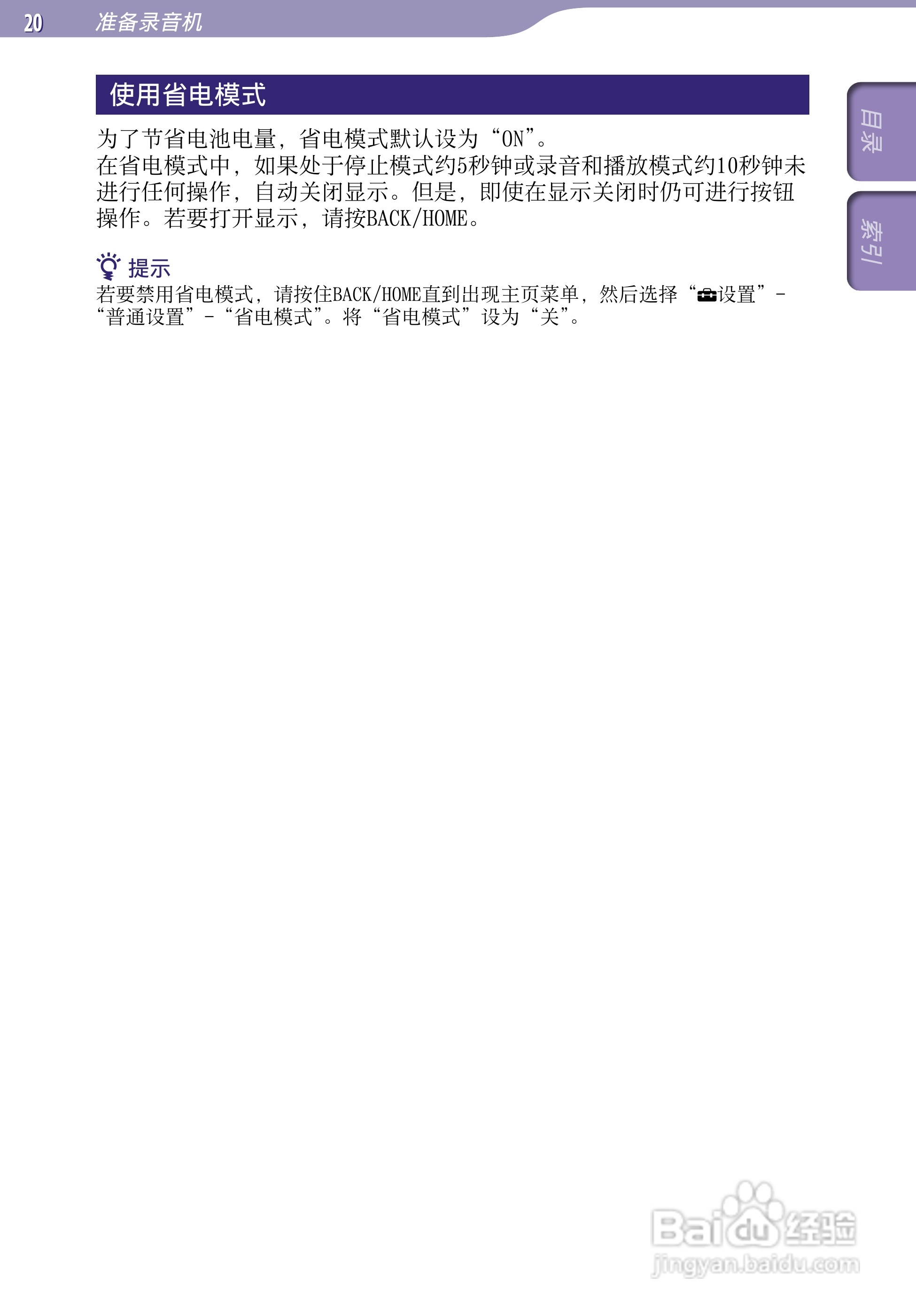 索尼ICD-TX50数码录音棒使用说明书:[2]