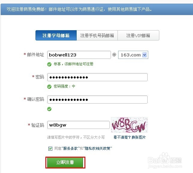 如何注册一个163免费邮箱-百度经验