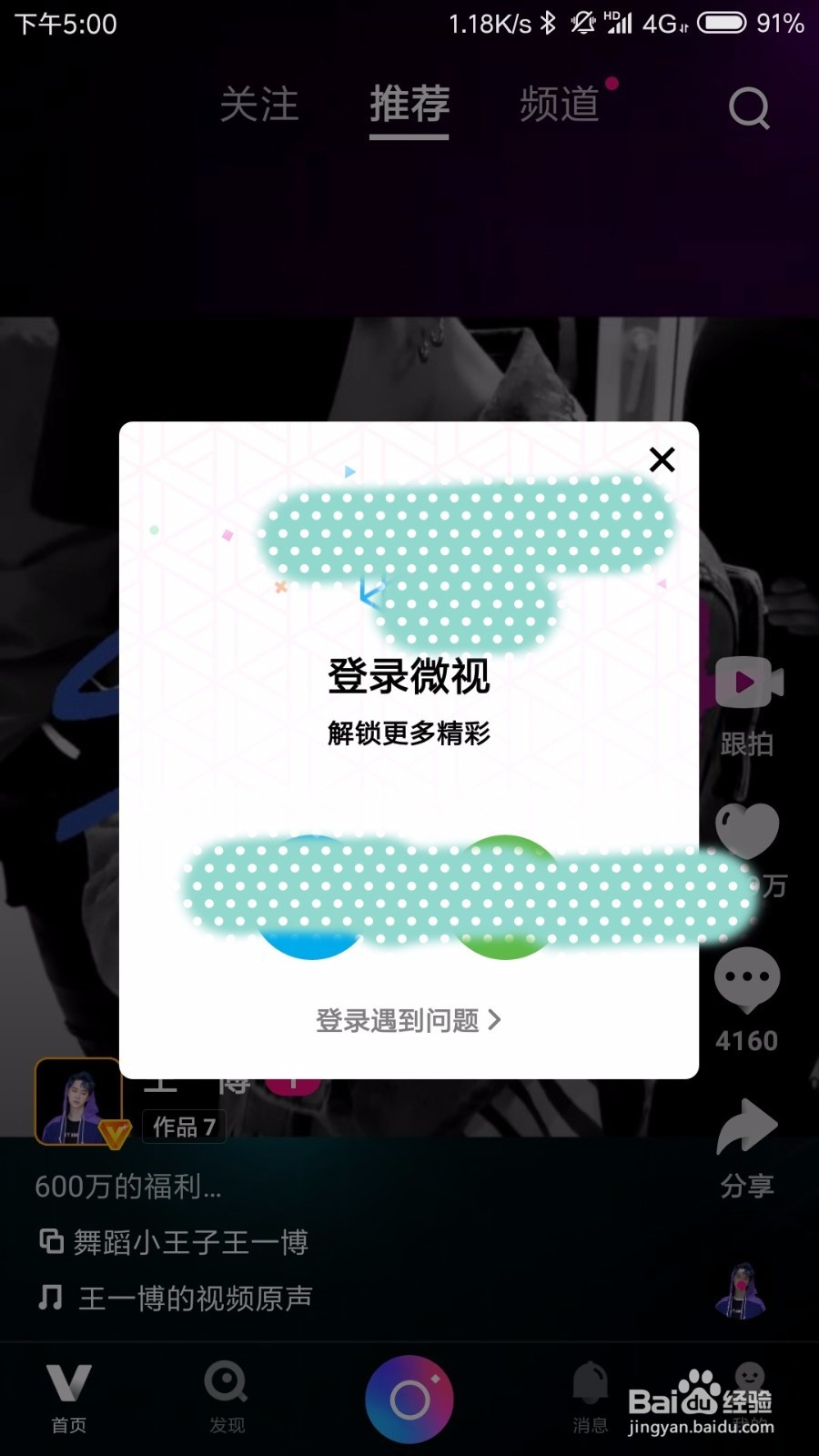 微视认证详细教程