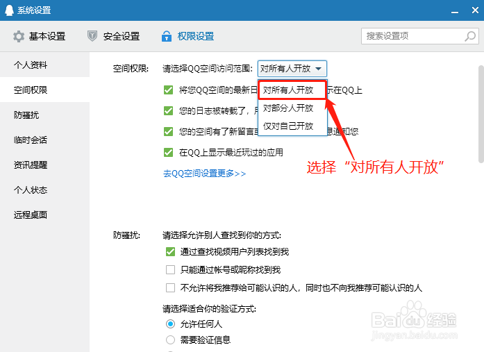 QQ如何设置空间权限对所有人开放
