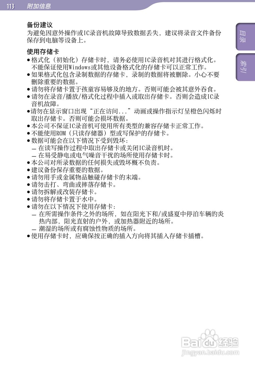 索尼ICD-UX523F数码录音棒使用说明书:[12]