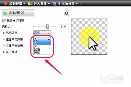 Camtasia Studio录屏 光标效果 功能的使用