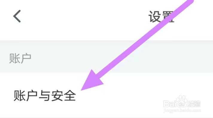 影视大全如何设置账户与安全？