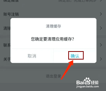 联联周边游APP如何清除缓存文件