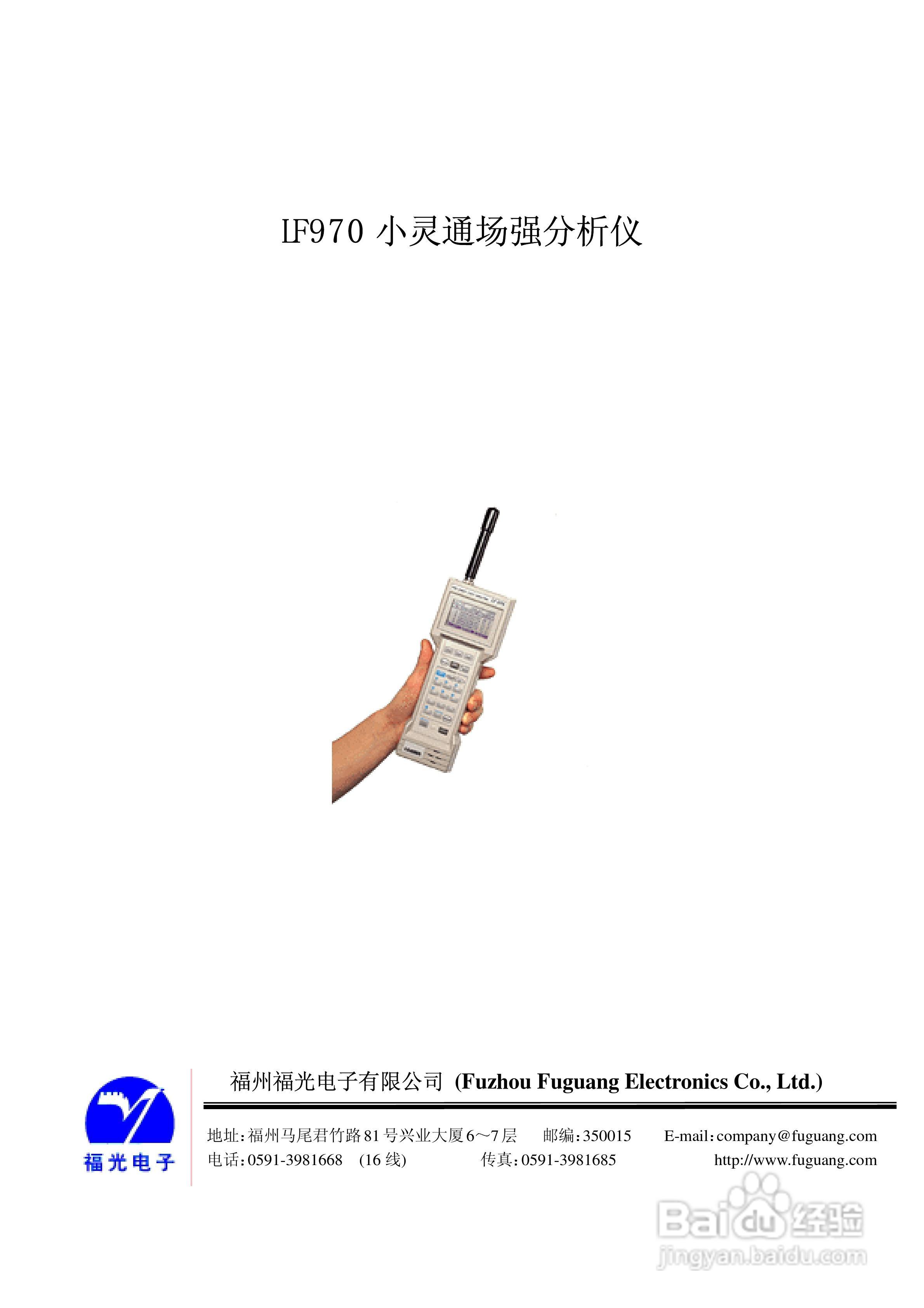 LF970小灵通场强分析仪说明书:[1]