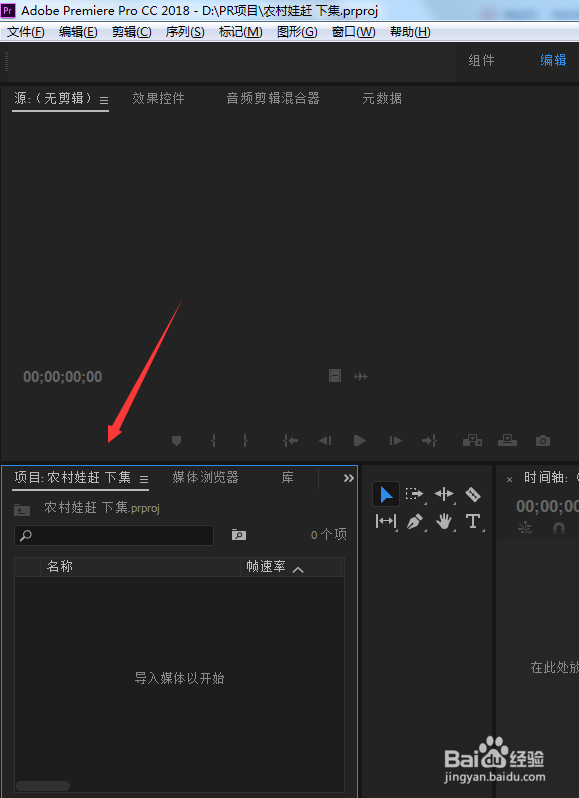 Pr Premiere CC2018 项目如何重新命名？