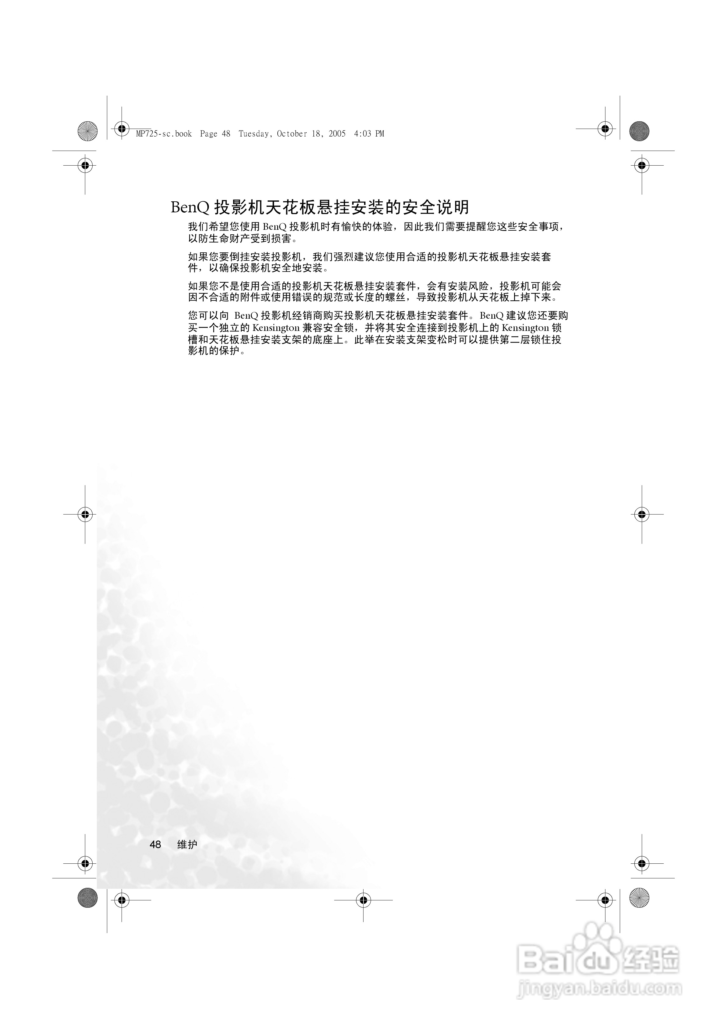 明基MP725p投影机使用说明书:[6]