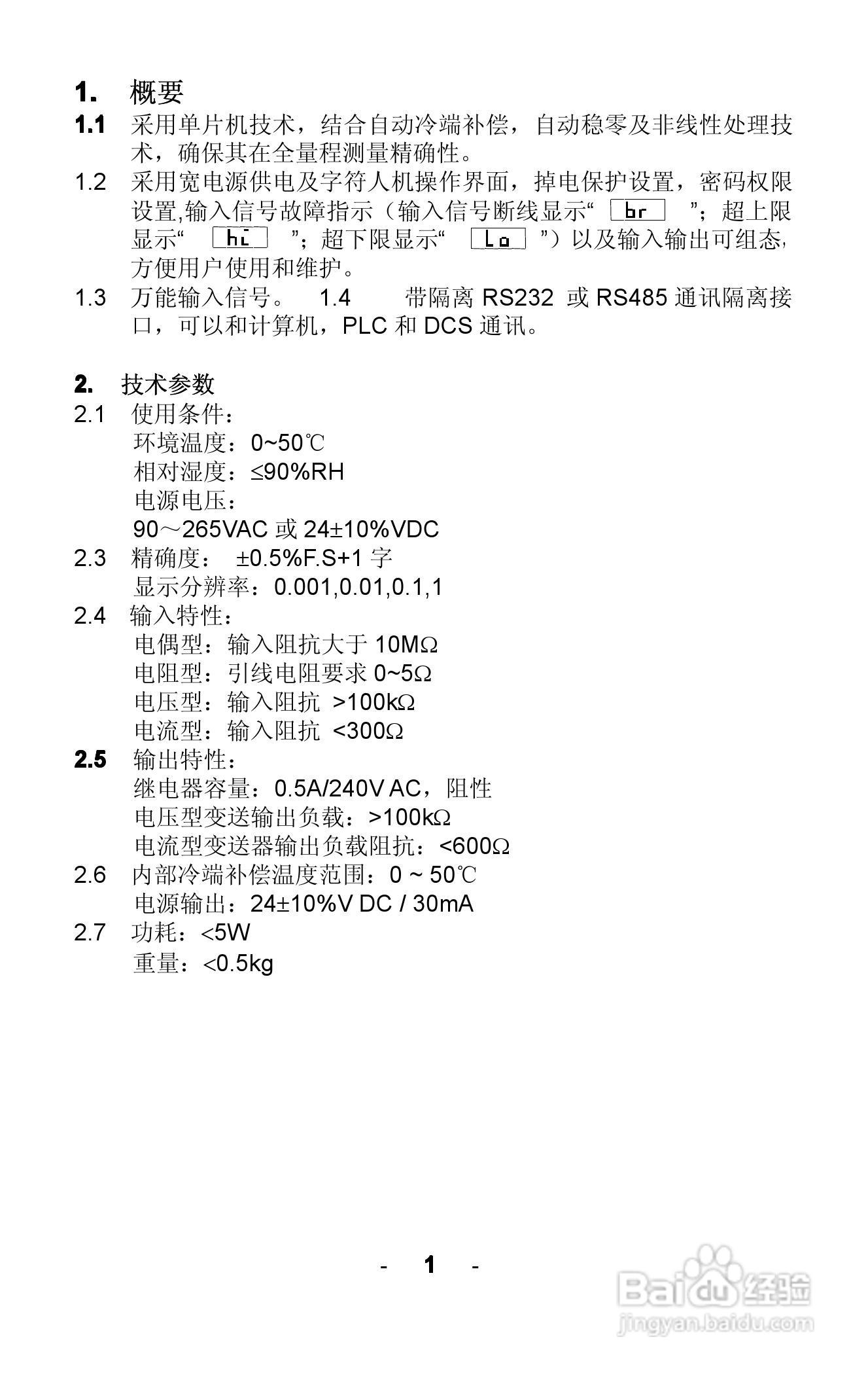 AWEC AOZ8000智能四回路显示仪说明书:[1]