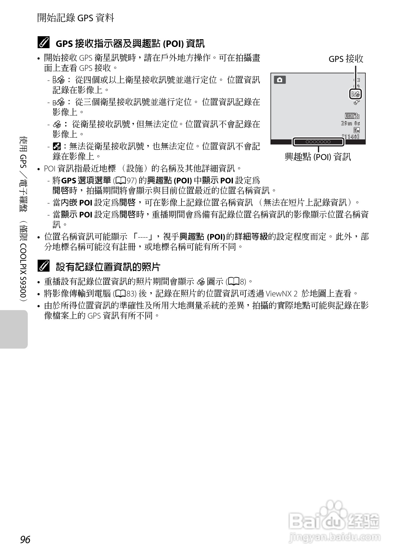 尼康COOLPIX S9300数码相机使用说明书:[12]