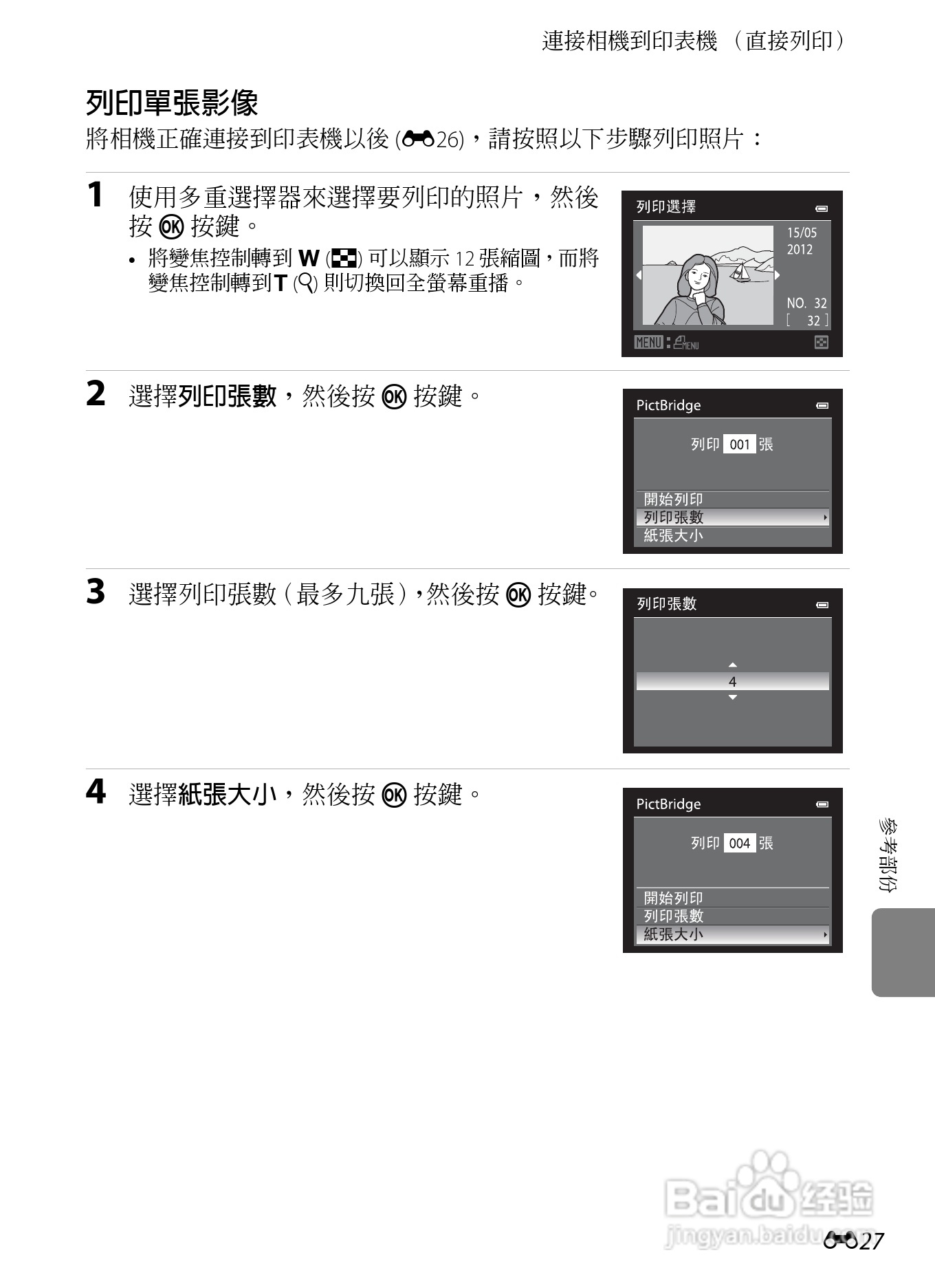 尼康COOLPIX S9300数码相机使用说明书:[15]