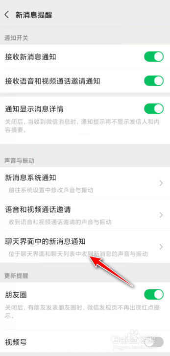 微信有消息没声音怎么回事