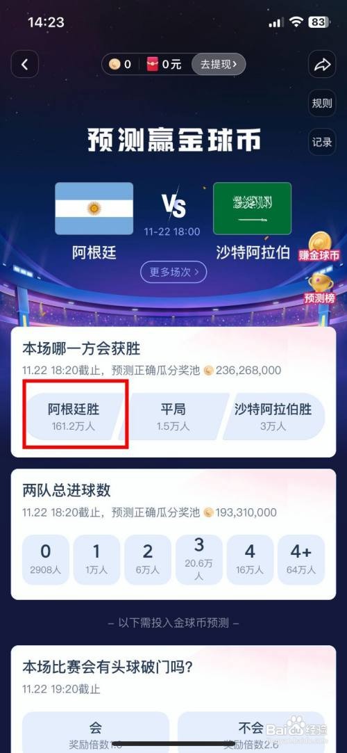 抖音到哪预测世界杯小组赛阿根廷获胜