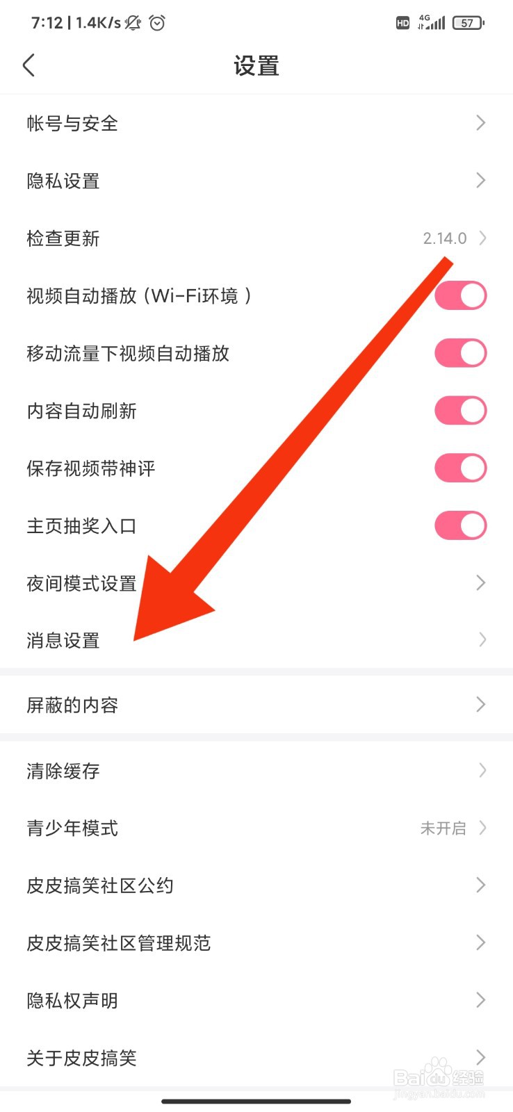 皮皮搞笑怎么开启勿扰保护？