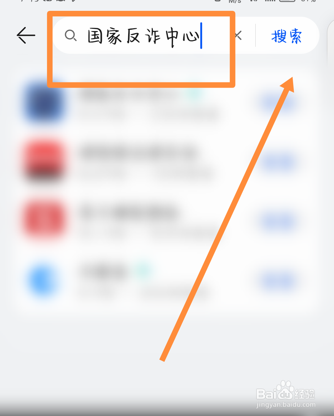 国家反诈中心如何安装