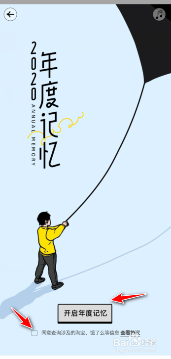 淘宝如何查看2020年度账单