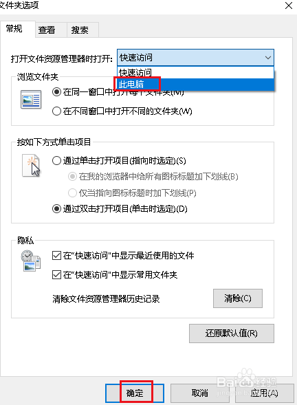 如何设置资源管理器启动时打开