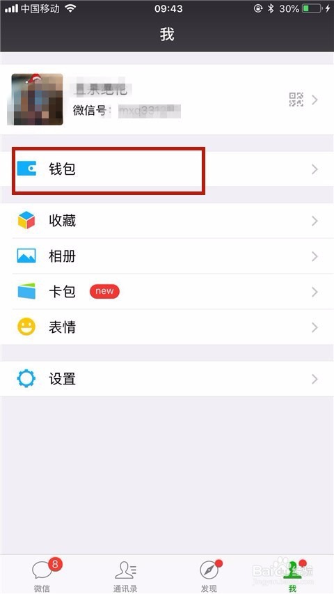 微信如何设置收款语音播报提醒？