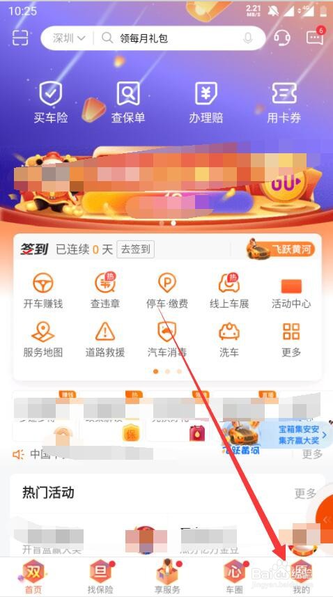 平安好车主如何修改登录密码