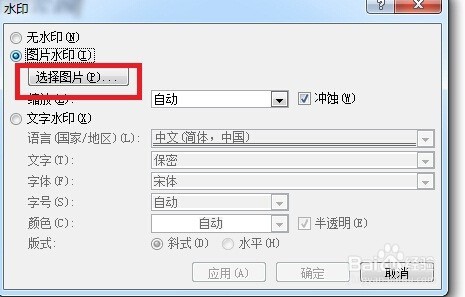 WORD如何快速添加水印?