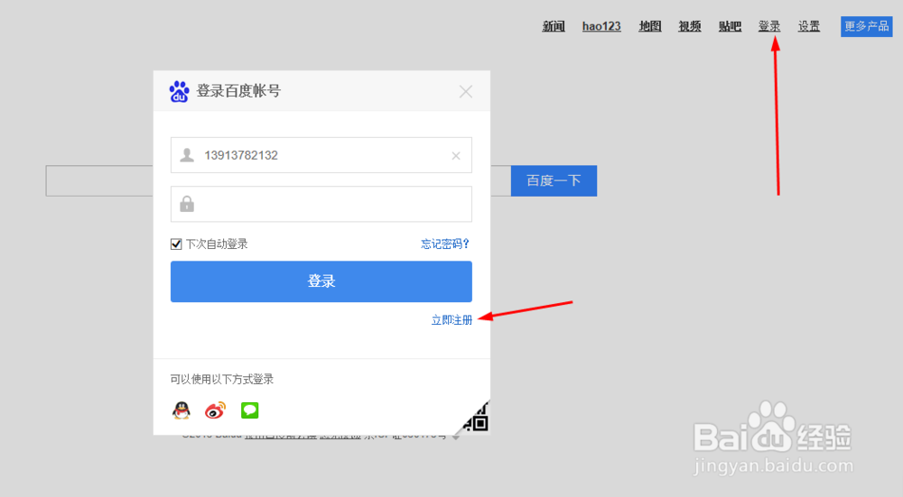 如何用邮箱注册百度账号