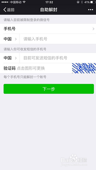 微信怎么解封、解冻账号