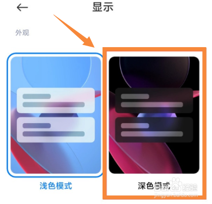 小米11怎么设置深色模式