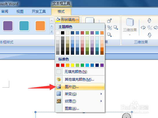 Word怎么制作漂亮的文本框