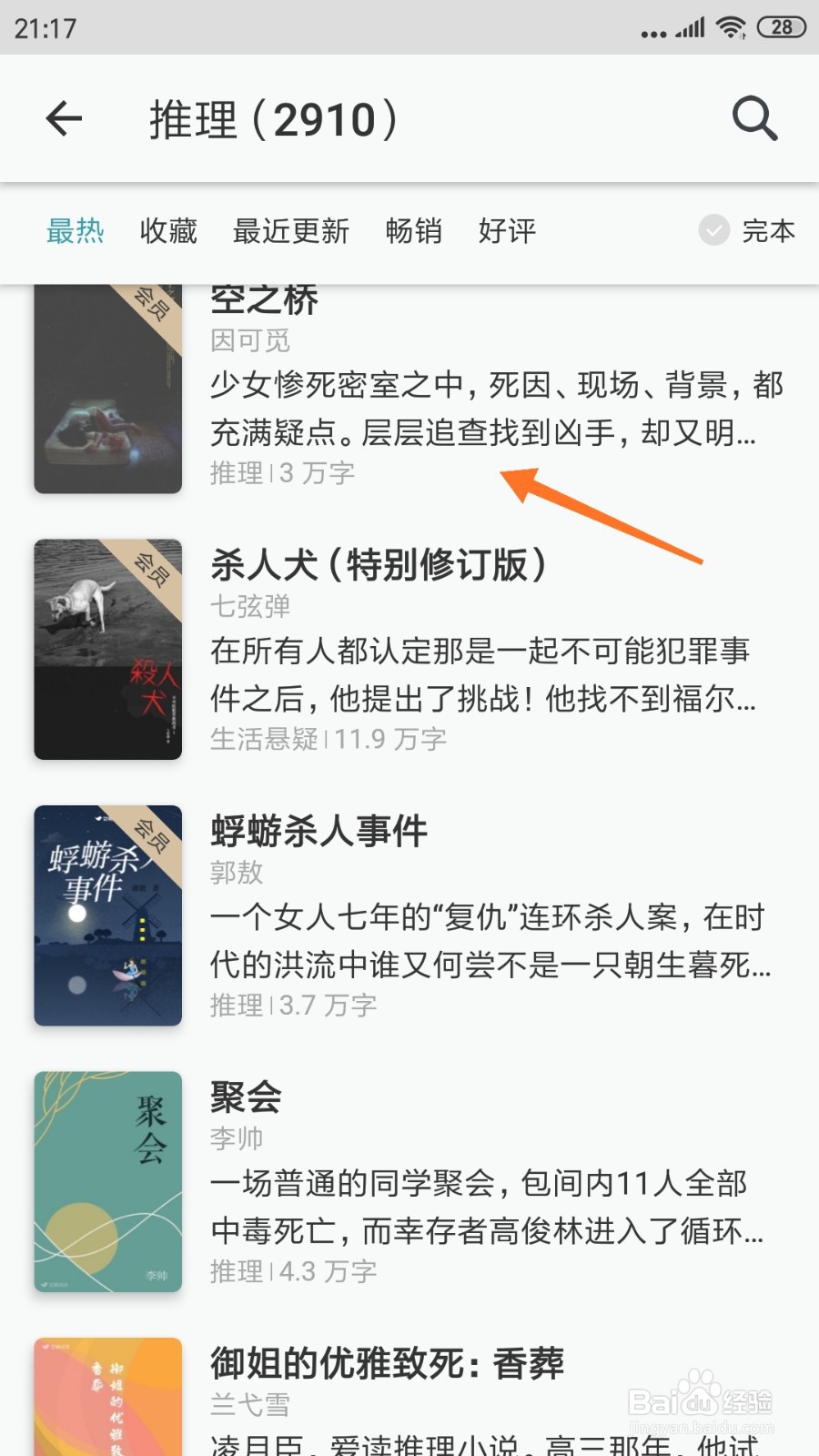 豆瓣阅读中怎么查看层层追查找到凶手