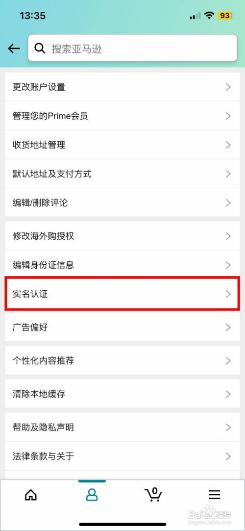 亚马逊购物到哪快速进行实名认证