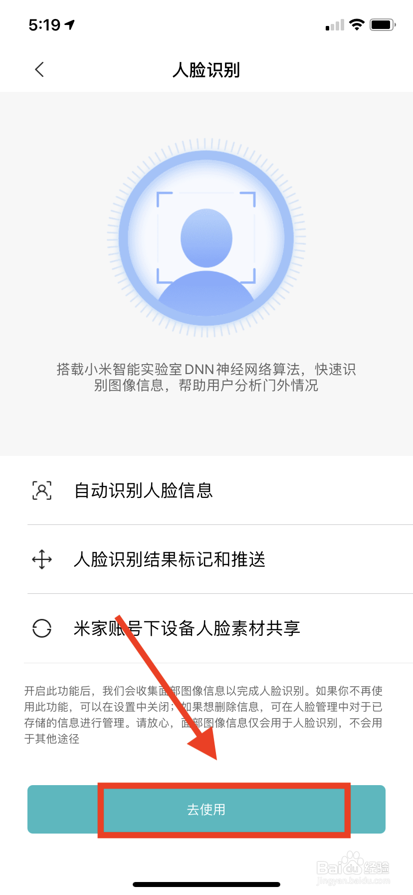 小米智能门铃如何添加人脸