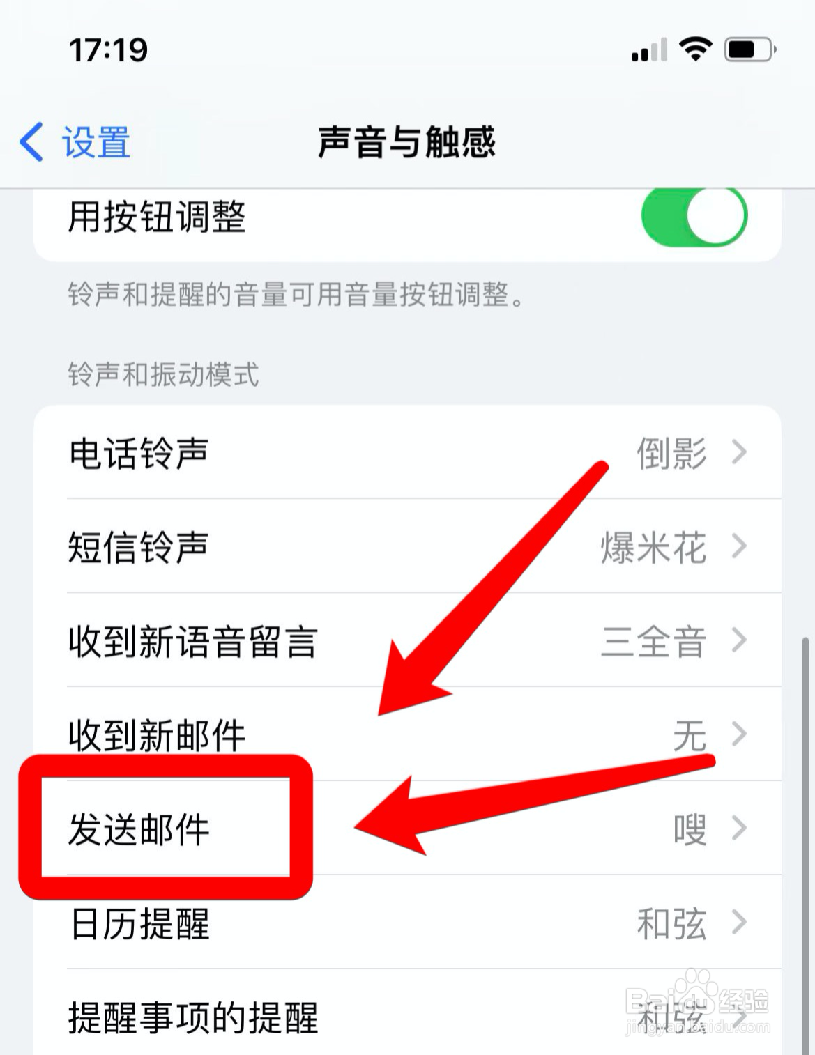 iphone如何更改发送邮件声音