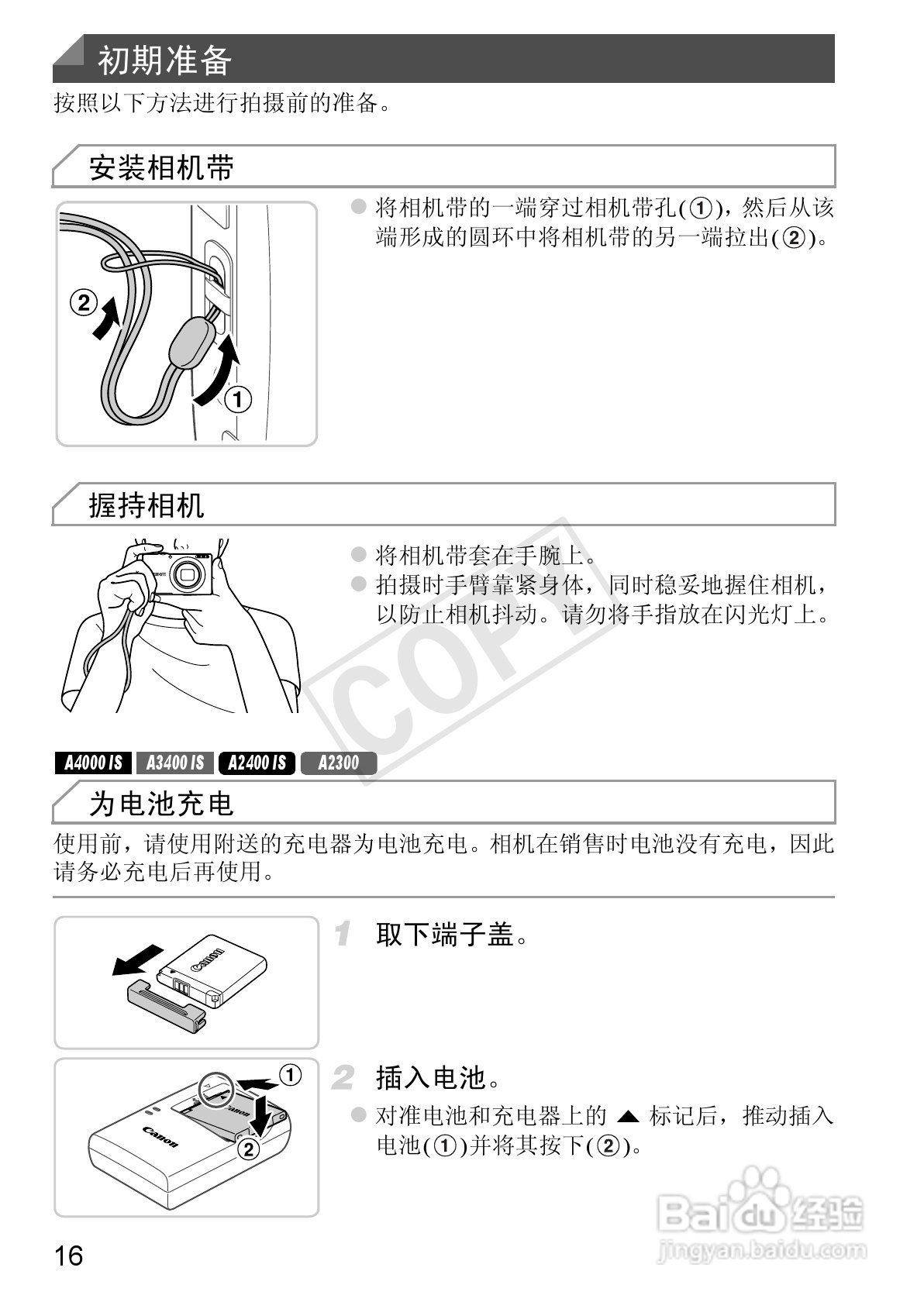 佳能 Powershot A810数码相机说明书:[2]