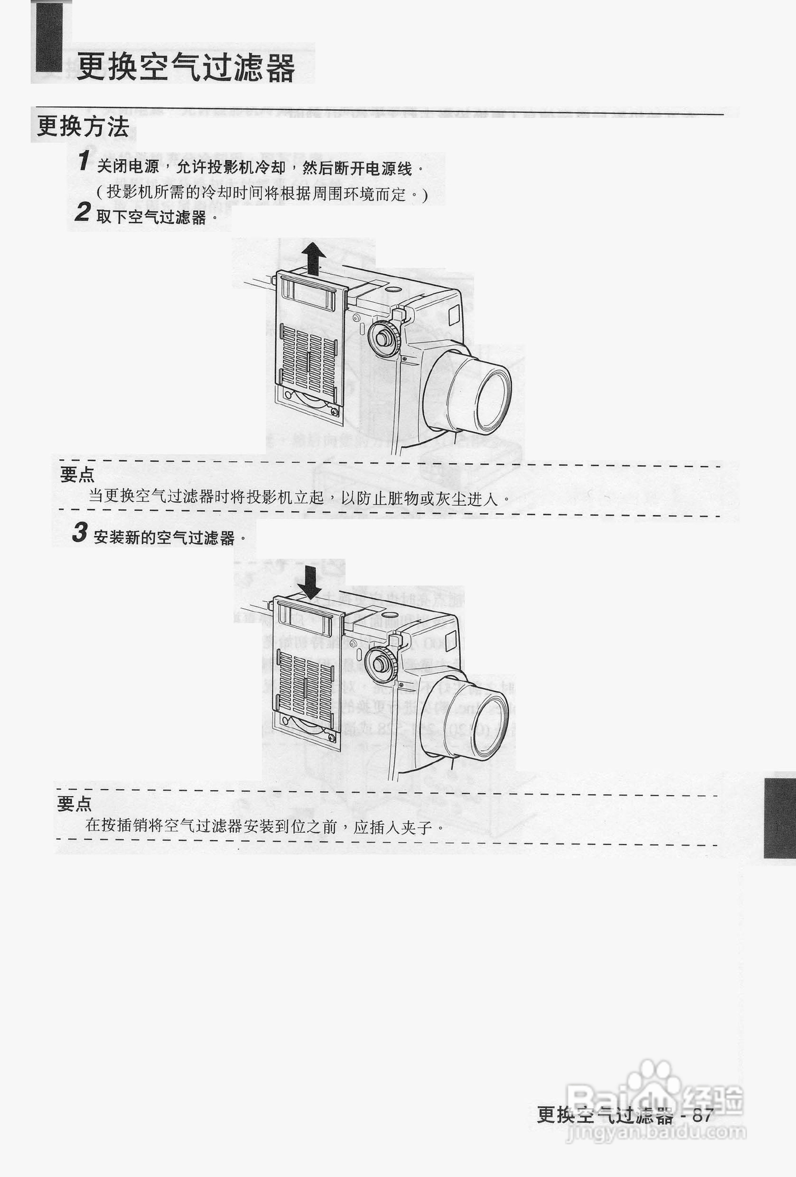 爱普生EMP-9100投影机使用说明书:[9]