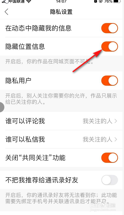 快手极速版如何隐藏我的位置？