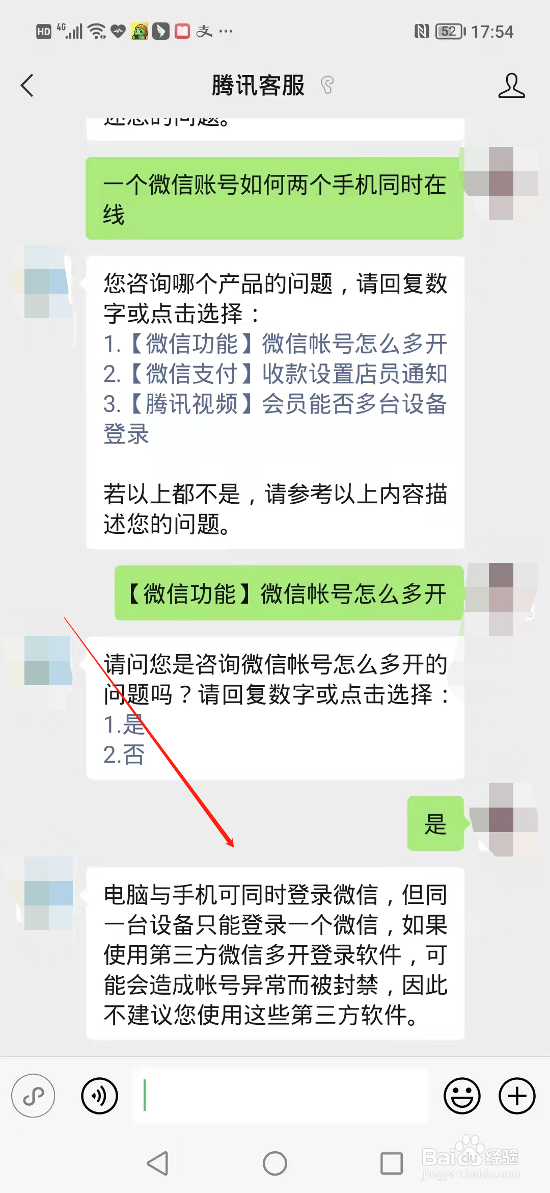 一个微信如何两个手机同时在线