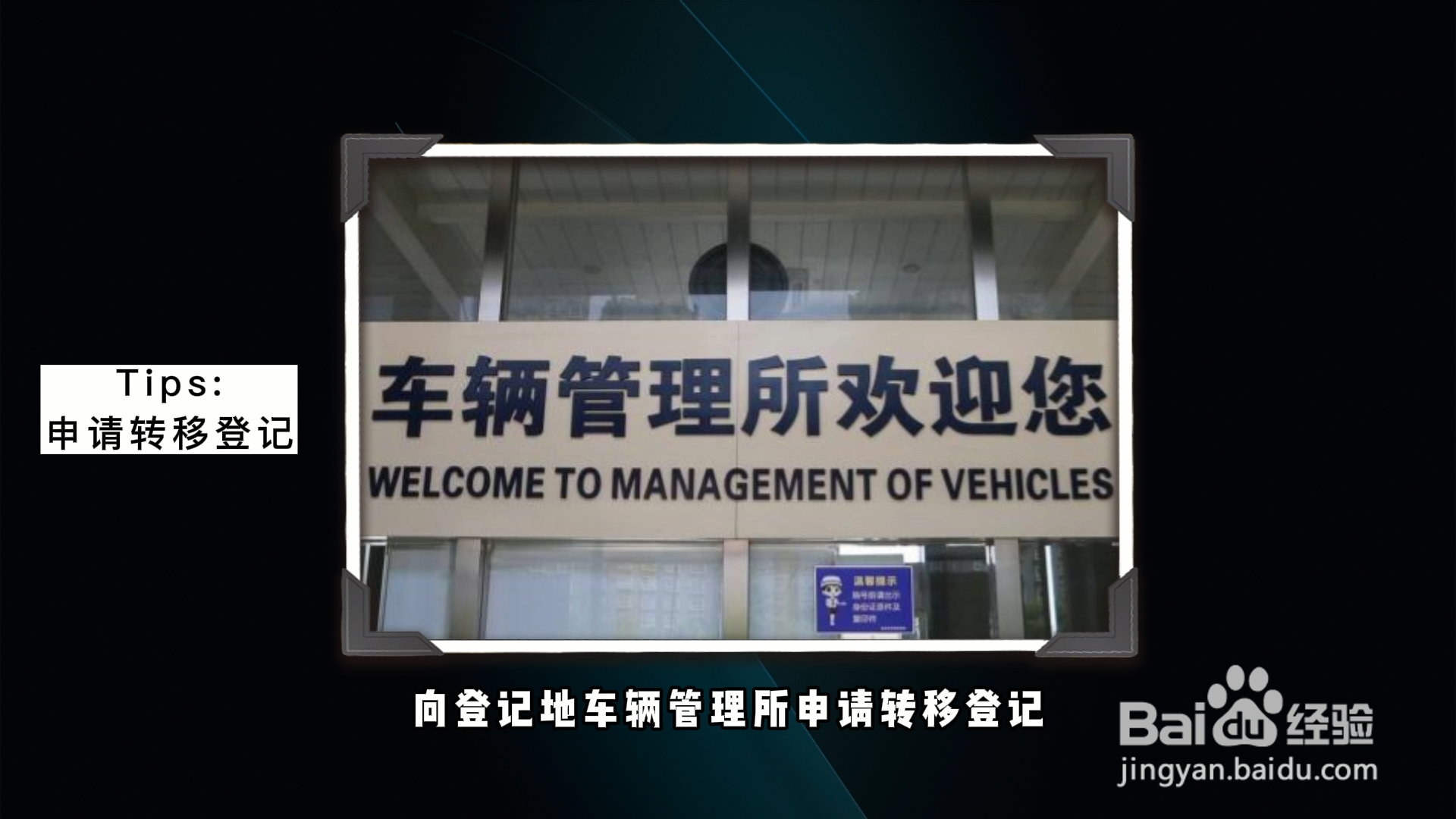 摩托车过户流程