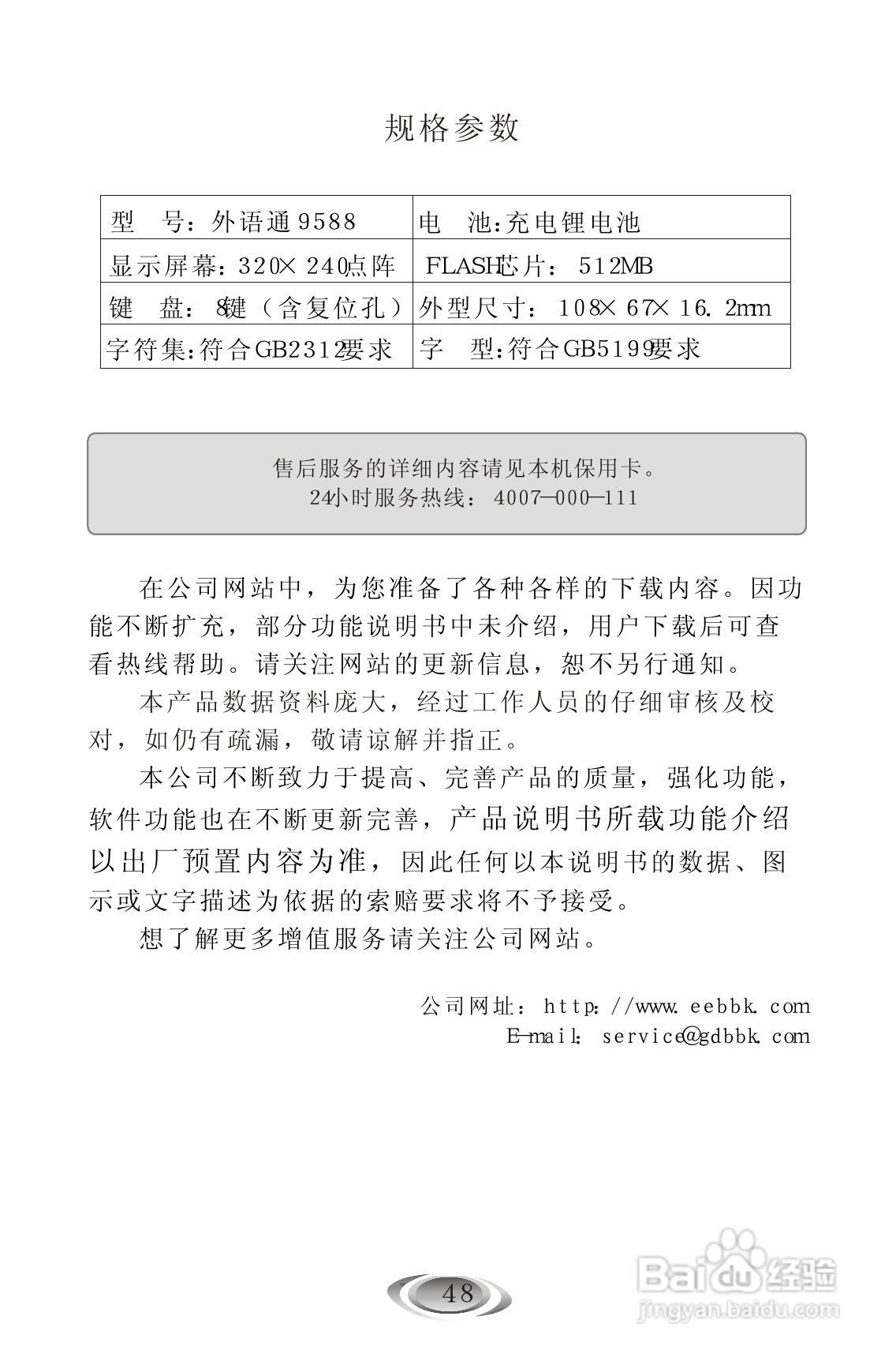 外语通9588使用说明书:[5]