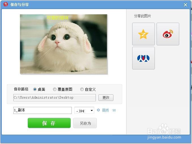 如何使用美图秀秀软件给照片添加静态文字