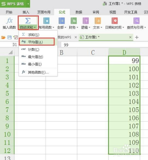 第一種方法:選中這列數據,下面直接顯示的有平均值