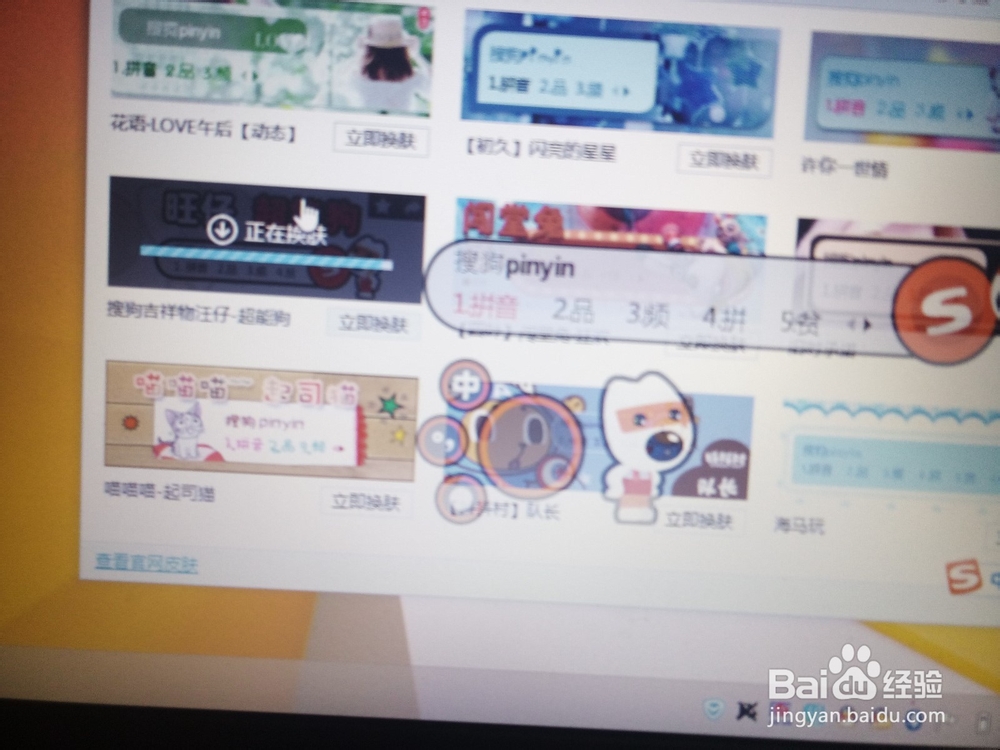 如何让输入法换皮肤