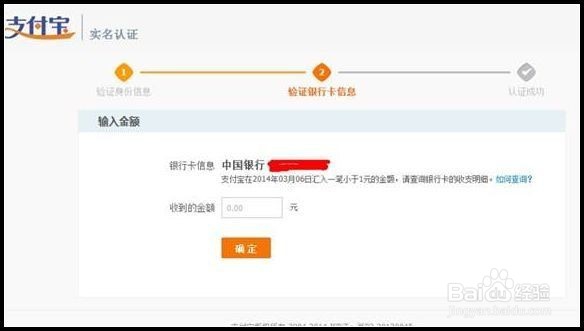 图解支付宝实名认证如何操作？