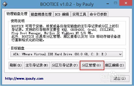 如何使用u深度pe系统完成分区表备份